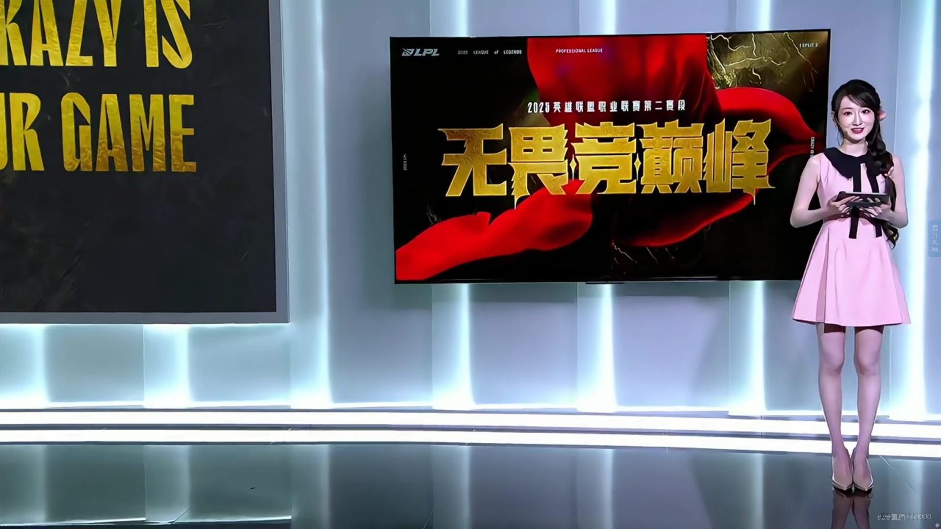 来串场？LOL手游官方主持童童身穿粉色连衣短裙登台主持