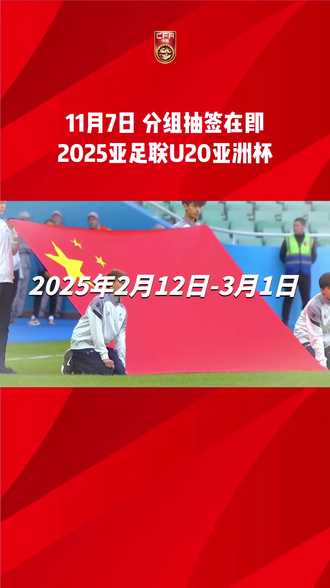 U20亚洲杯分组抽签明日在深圳举办，我国榜首档&赛事前四进世青赛