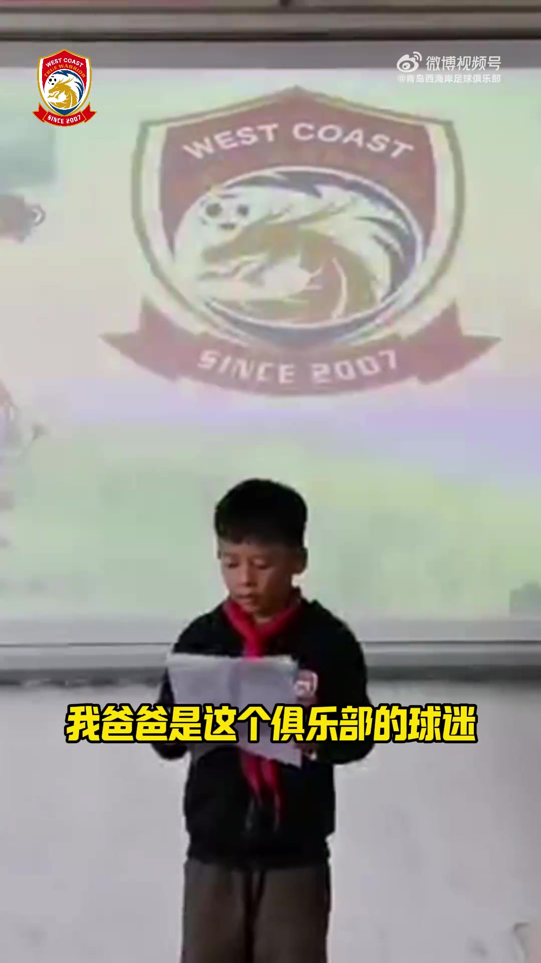 小球迷共享与青岛西海岸的故事：奋斗和不服输的精力鼓励着我