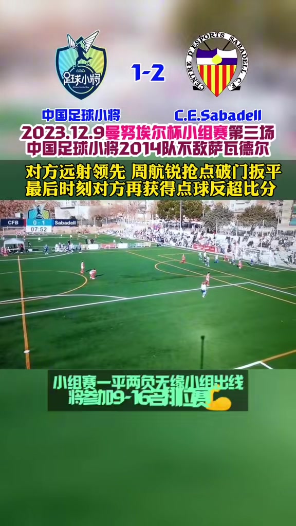 无缘小组出线！中国足球小将小组赛一平两负，将参加9-16名排位赛