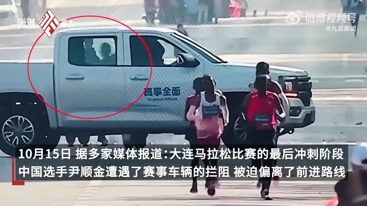 太离谱了吧中国马拉松选手尹顺金最后冲刺时遭车辆阻挡！