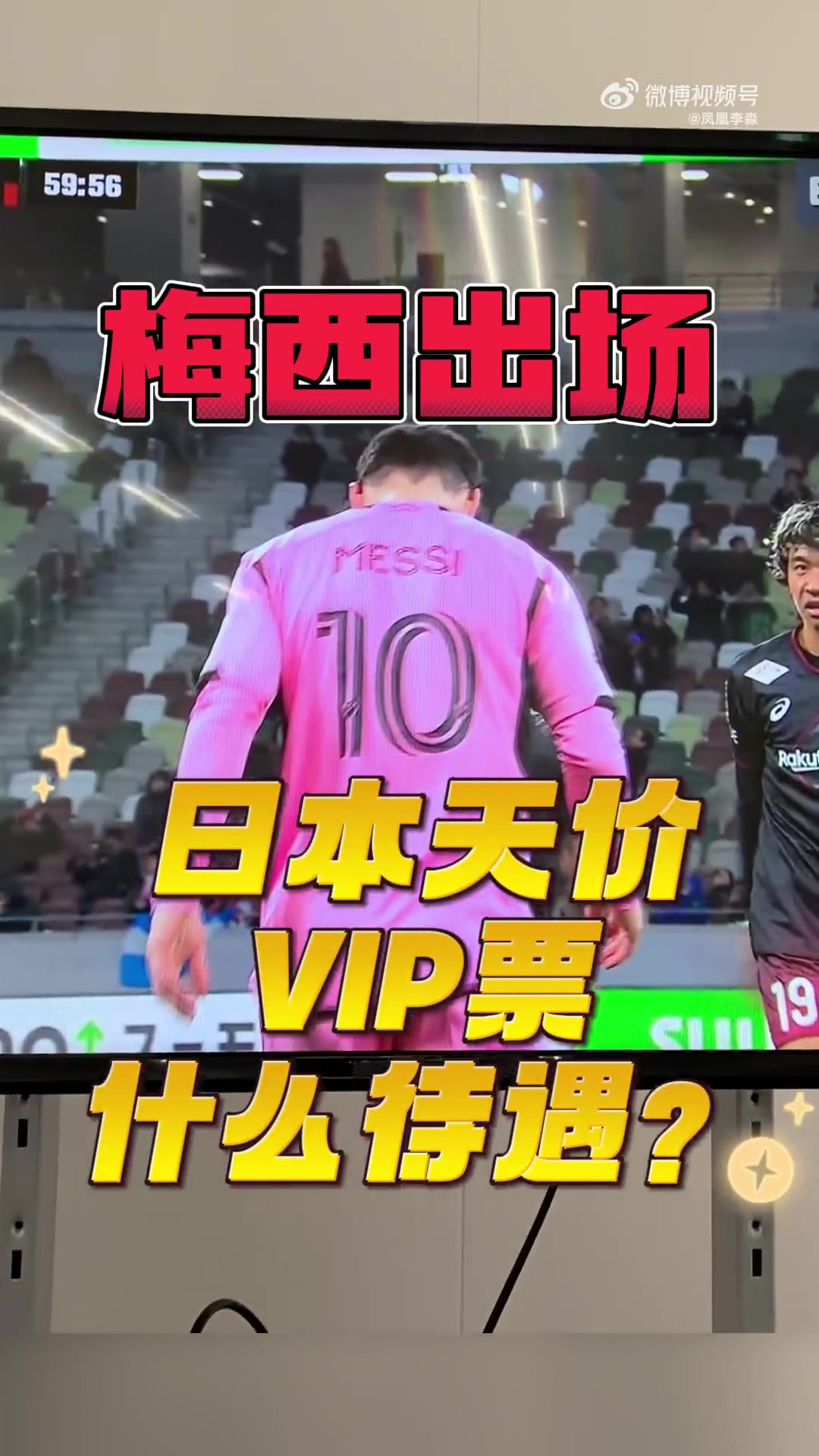 記者：梅西日本行賽後走後門，給花300萬日元的VIP球迷簽名後離開